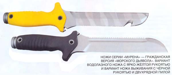 нож морской дьявол